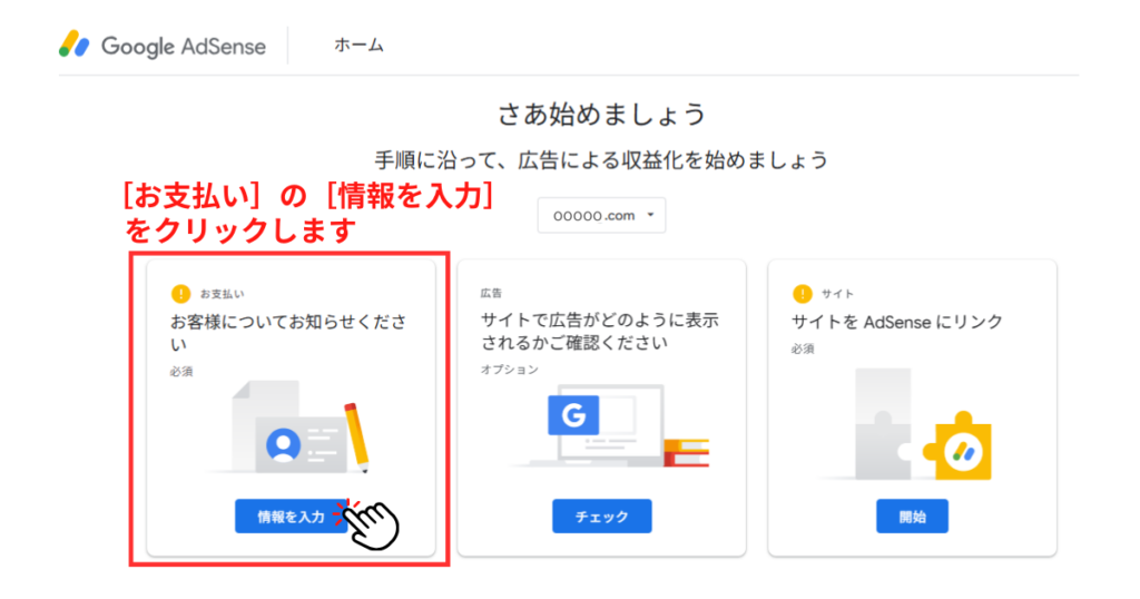 GoogleAdSense公式サイト お支払い情報入力画面 画像