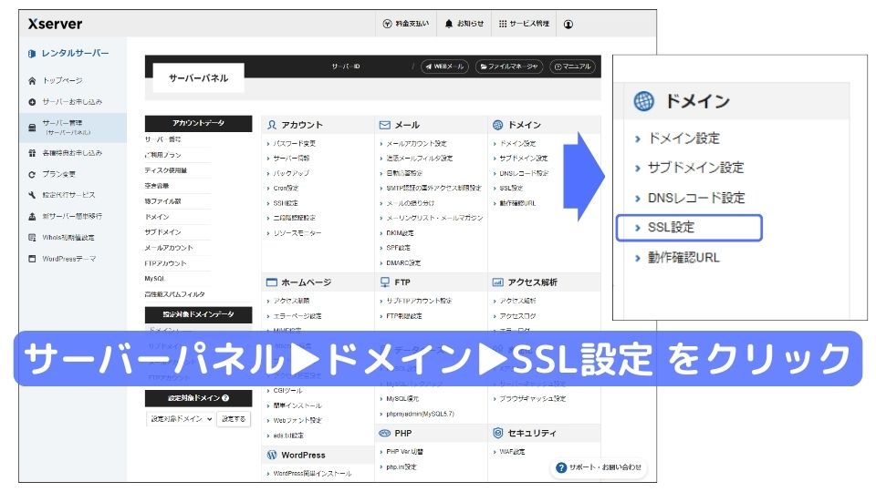 サーバーパネル