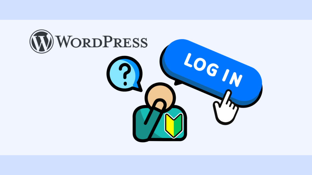 WordPressログインとは? アイキャッチ①