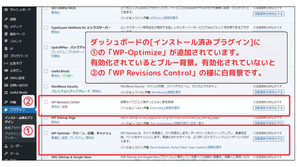 プラグインインストール手順 インストール済みプラグイン画面