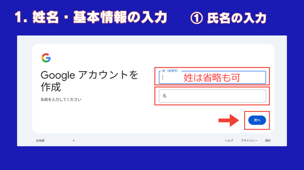 アカウント作成① <氏名の入力>