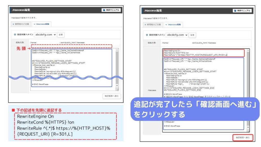 .htaccess設定手順 ⑪