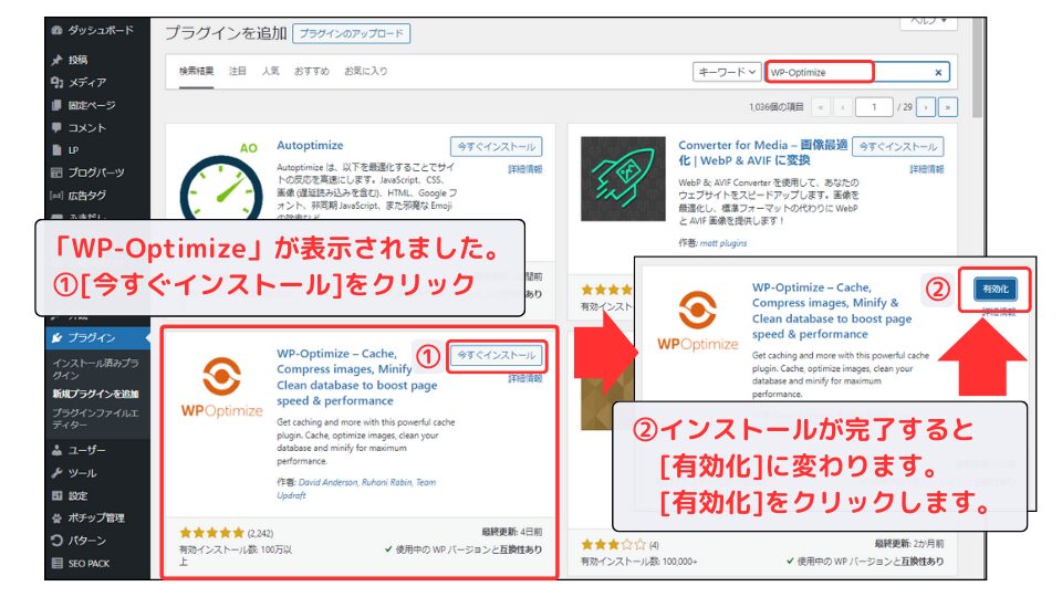 プラグインインストール手順 プラグイン検索方法