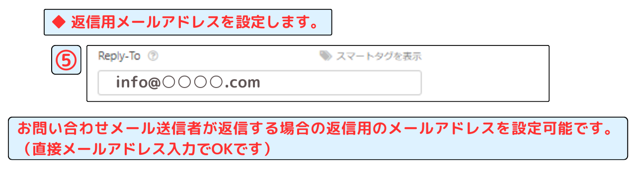 返信用メールアドレス設定説明画像