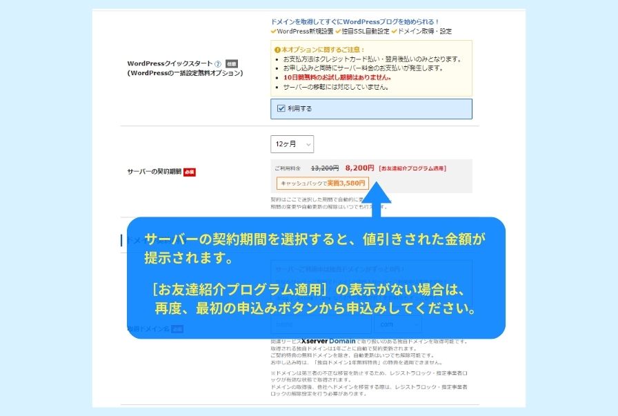 エックスサーバー申込みフォーム画面5