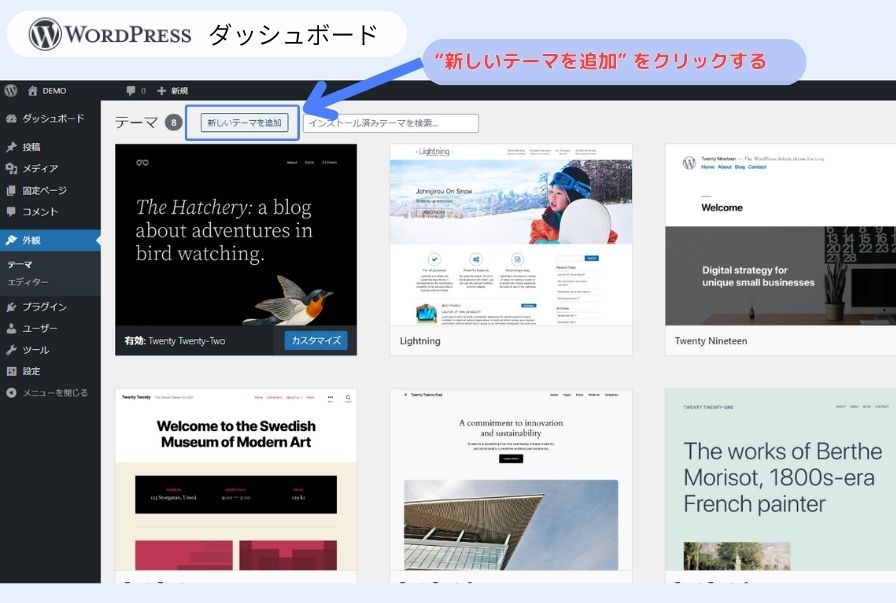 SWELLダウンロード解説4 WPダッシュボード新しいテーマ
