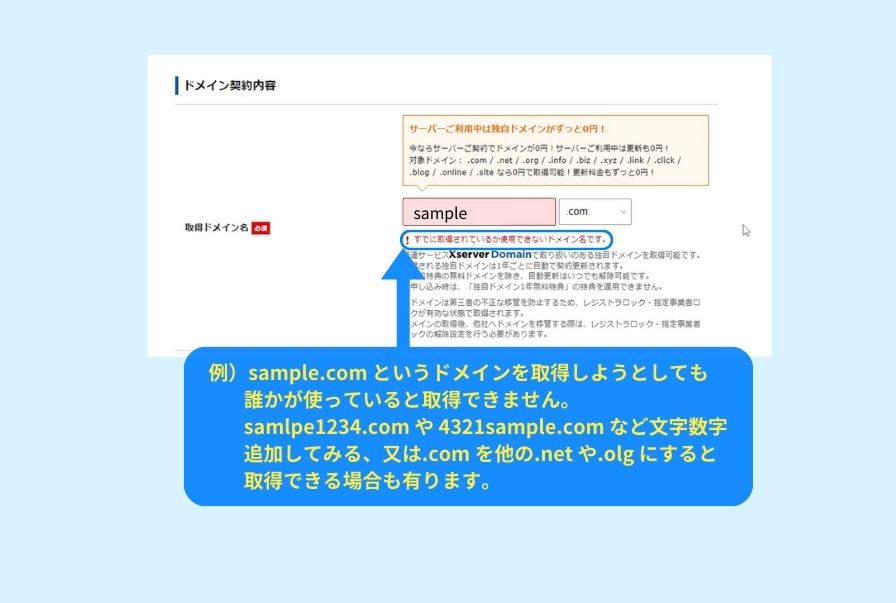 エックスサーバー申込みフォーム画面6