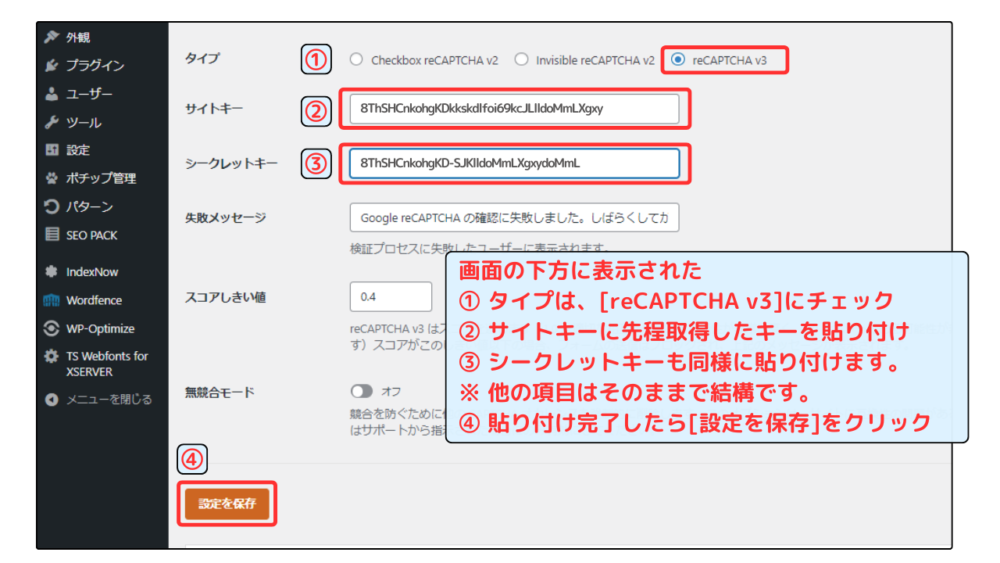 reCAPTCHA設定方法 WPForms側設定画面②