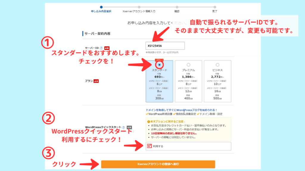 エックスサーバー申し込みフォーム②