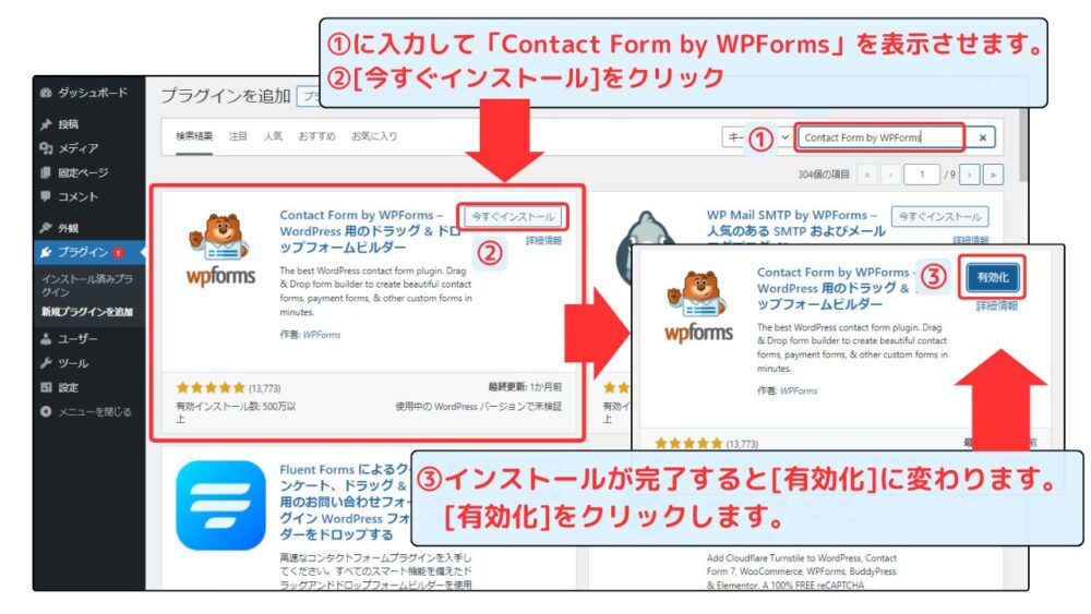 WPForms インストール画面①