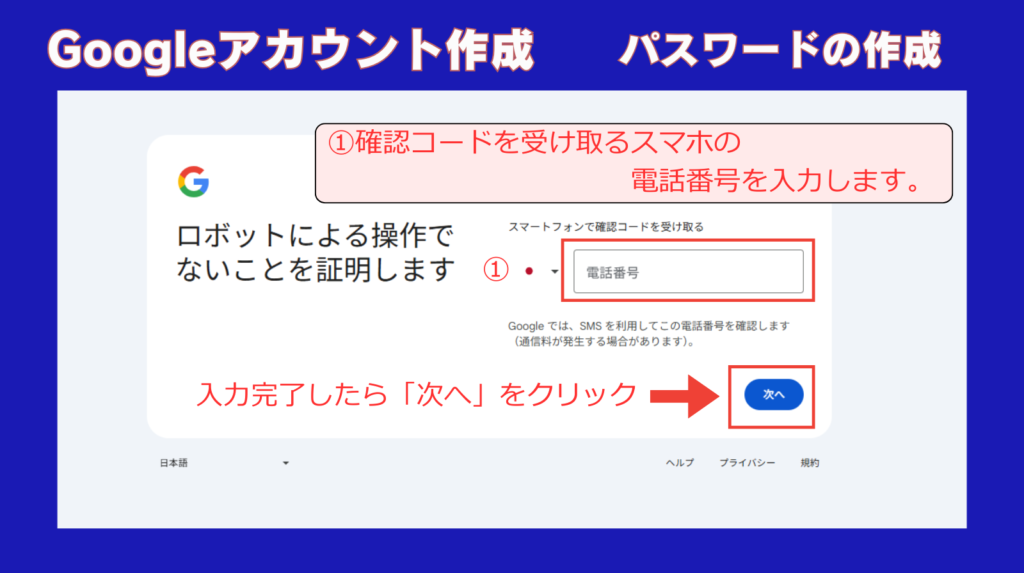アカウント作成 <本人確認①>