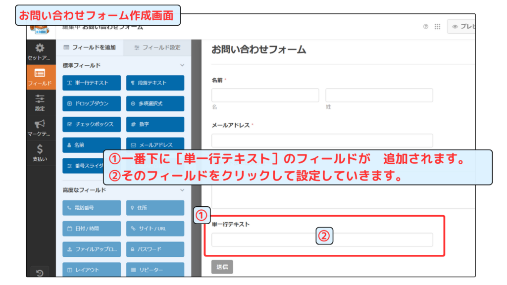 WPforms フィールド追加方法2