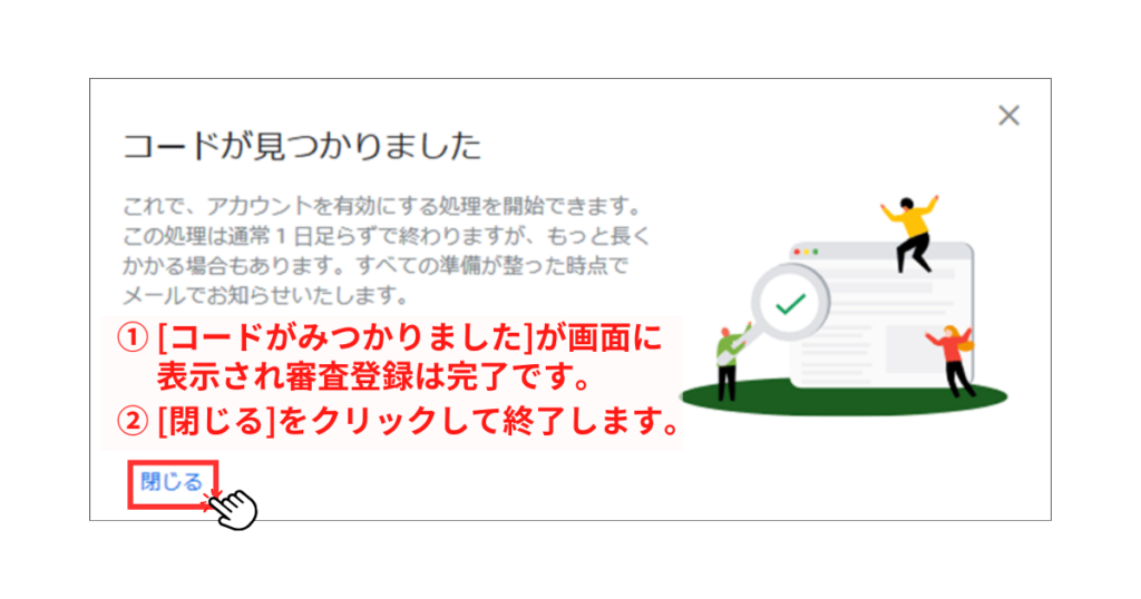 GoogleAdSense公式サイト AdSense審査登録完了確認画面 画像