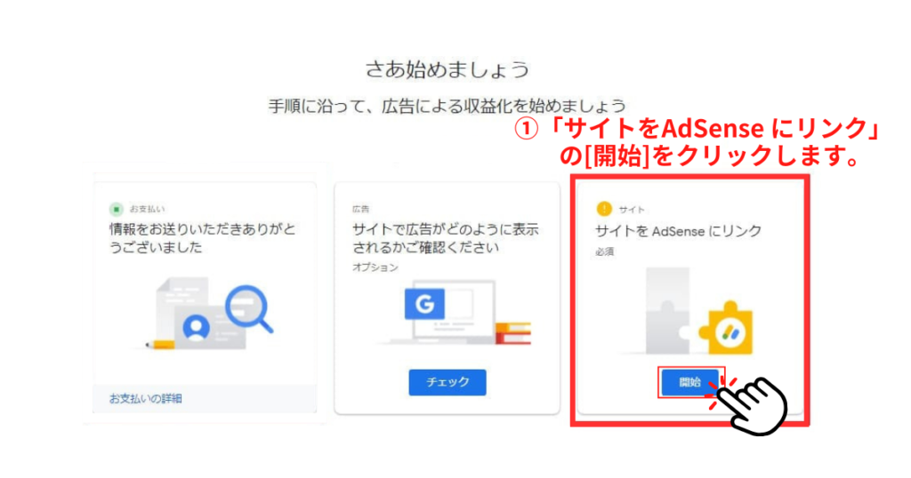 GoogleAdSense公式サイト AdSenseコードリンク選択画面 画像