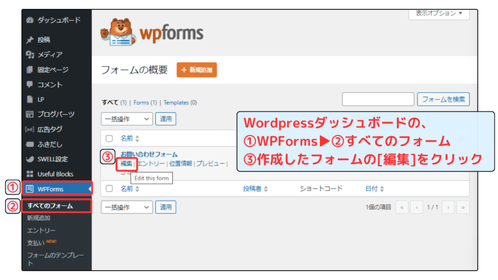 reCAPTCHA設定方法 WPForms側設定画面②