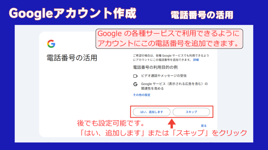 アカウント作成 <電話番号の活用>