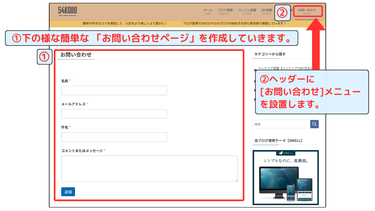 「お問い合わせフォーム」作成例