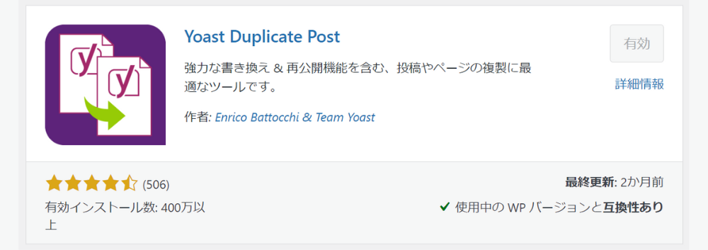 プラグインアイキャッチYoast Duplicate Post