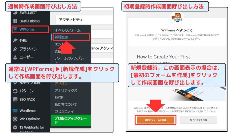 「WPForms」設定方法 アイキャッチ