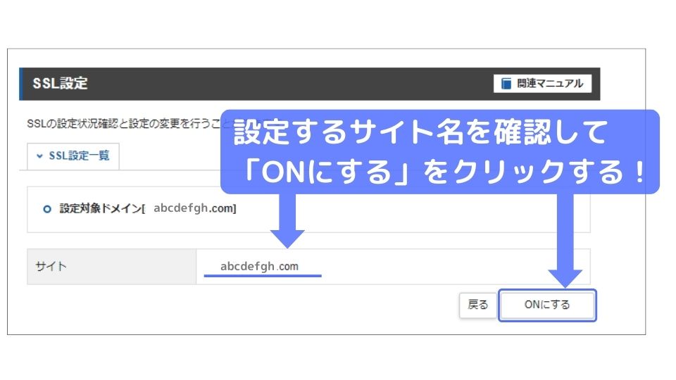無料SSL設定4