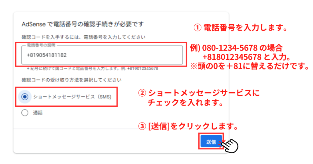 GoogleAdSense公式サイト 電話番号確認手続き画面 画像
