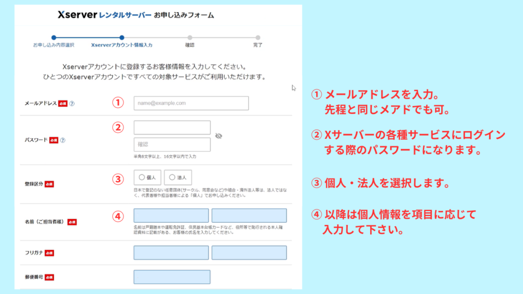エックスサーバー申し込みフォーム⑦