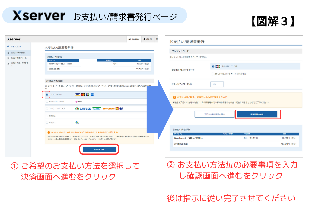 エックスサーバーSWELLインストール手順3
