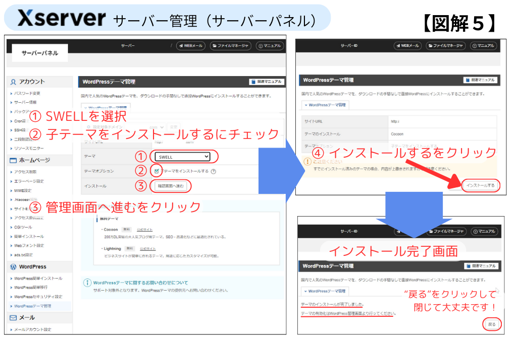 エックスサーバーSWELLインストール手順5