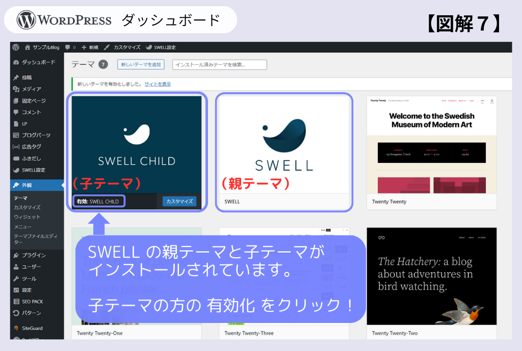 エックスサーバーSWELLインストール手順7