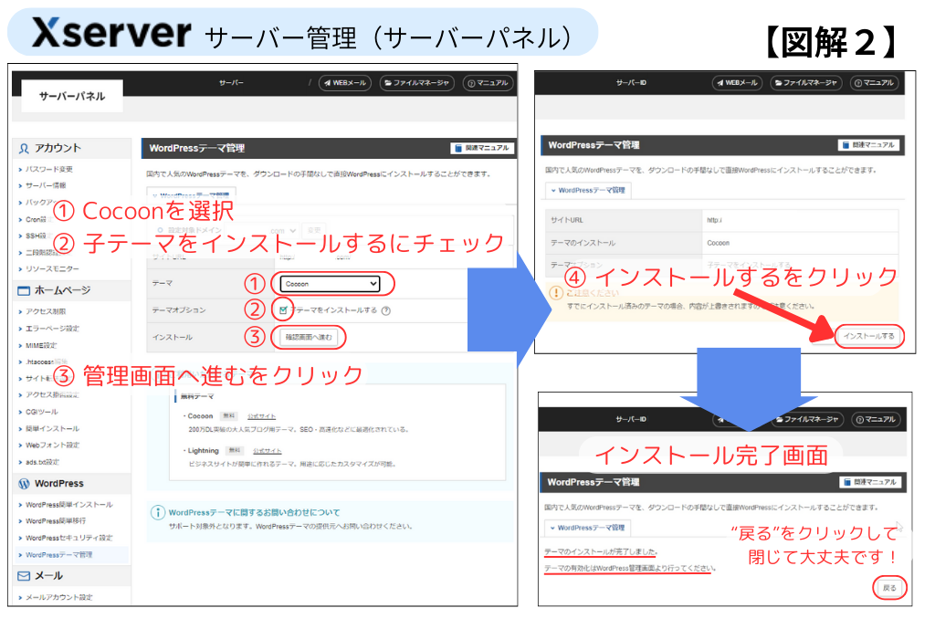 エックスサーバーCocoonインストール手順2