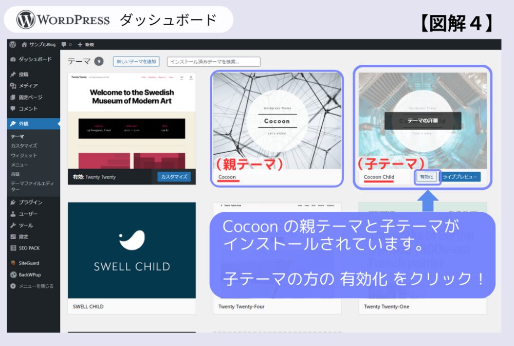 エックスサーバーCocoonインストール手順3