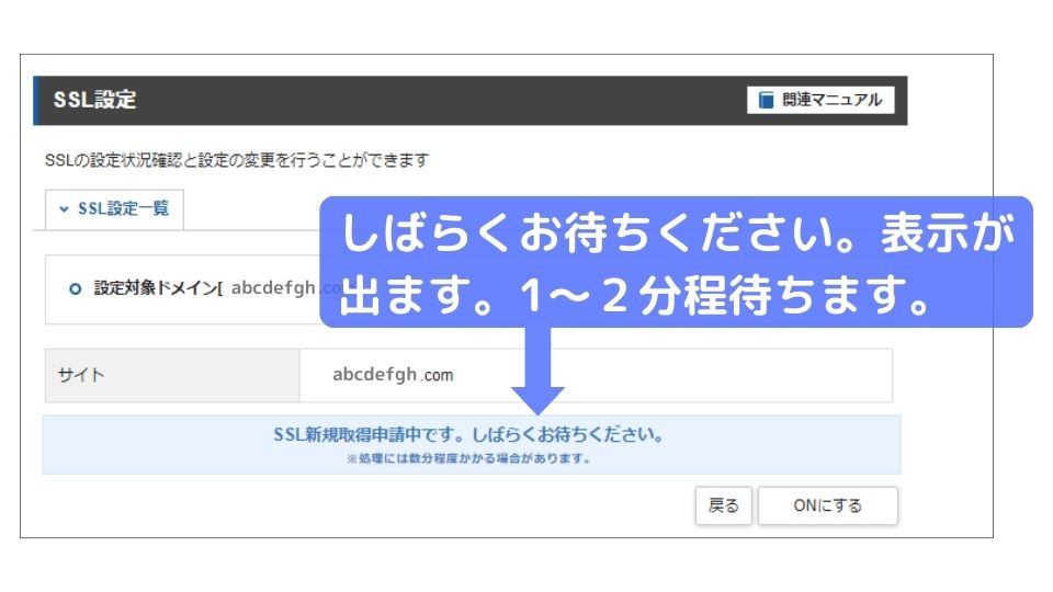無料SSL設定5
