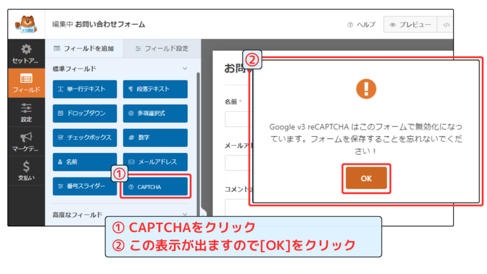 reCAPTCHA設定方法 WPForms側設定画面③