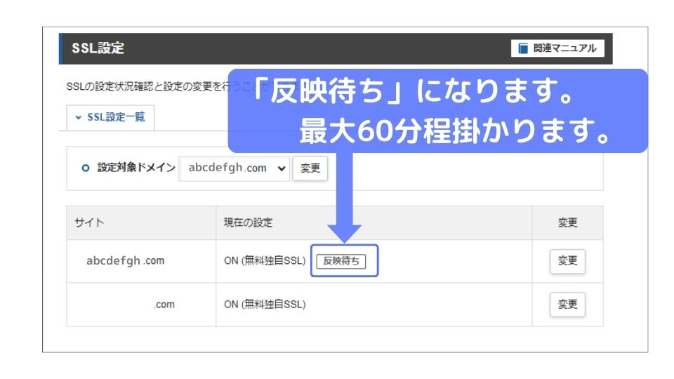 無料SSL設定7