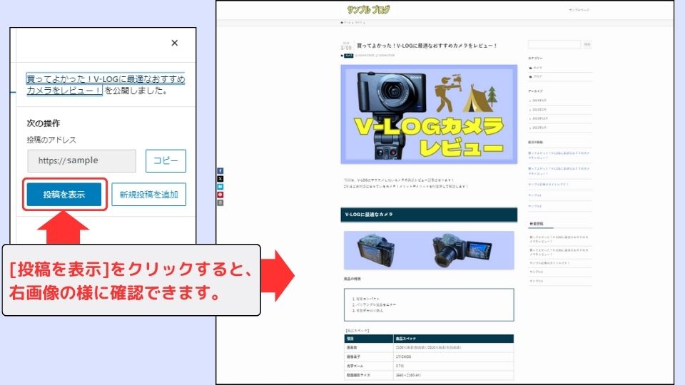記事公開確認画面