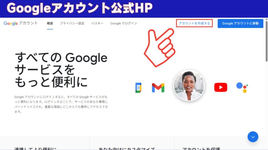 アカウントの作り方【パソコン編】