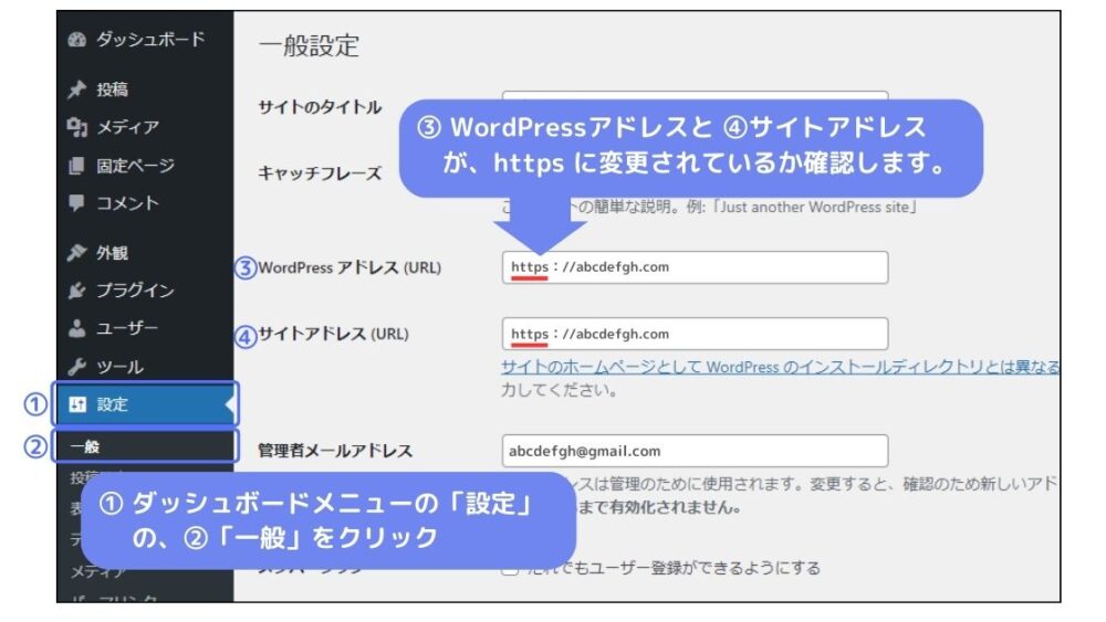 WP SSL設定 ⑤
