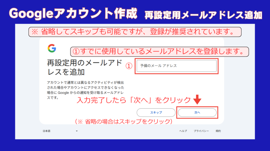 アカウント作成 <再設定用アドレスの登録>