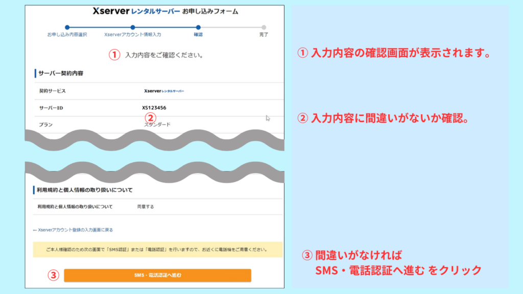 エックスサーバー申し込みフォーム⑩