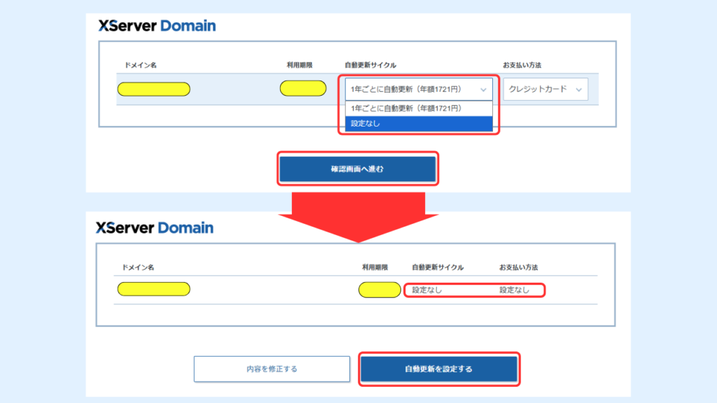 「自動更新」の設定をオフにする（重要！）説明画像②