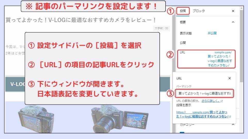 パーマリンク設定手順①