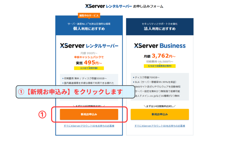 XServer お申込みフォーム①