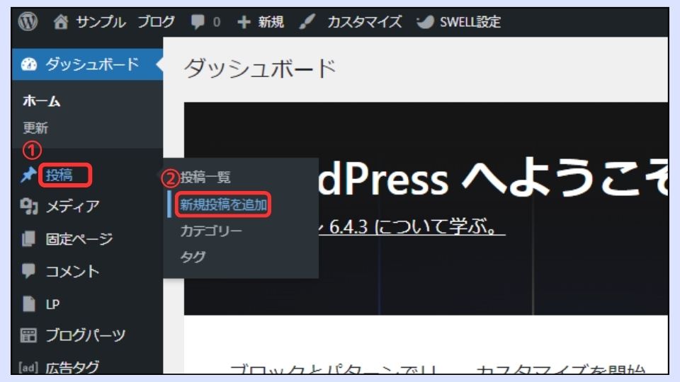 ダッシュボード画面 （新規投稿を追加）