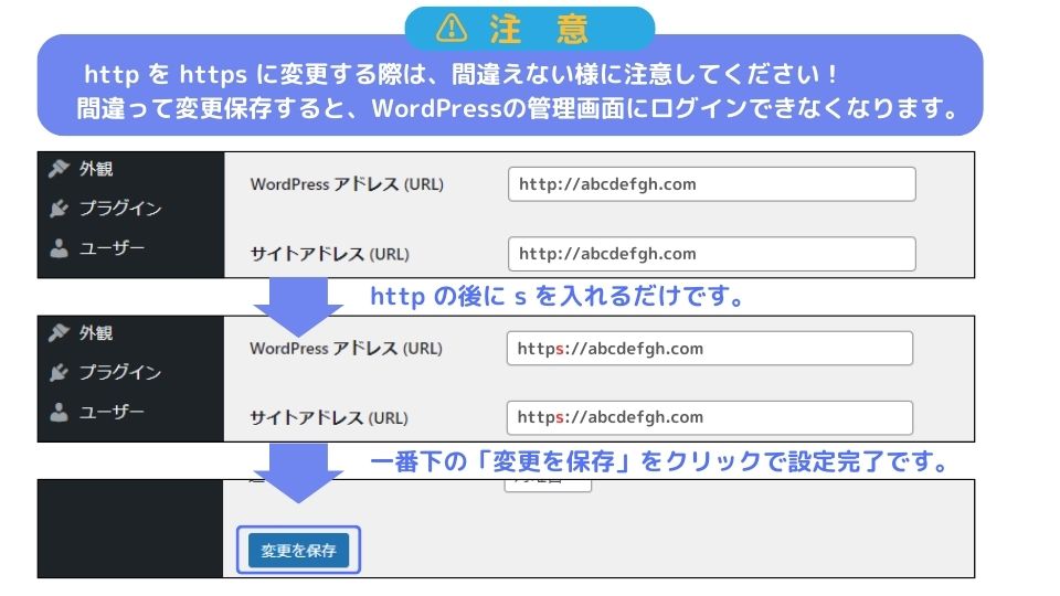 WP SSL設定 ③