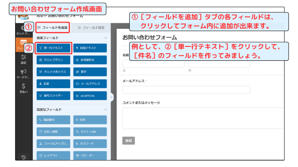 WPforms フィールド追加方法1