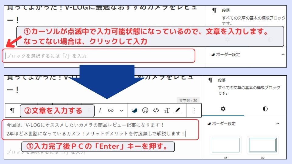 記事作成 段落（リード文）入力